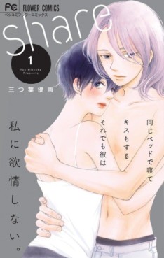 Manga - Manhwa - share jp Vol.1