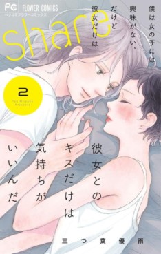 Manga - Manhwa - share jp Vol.2