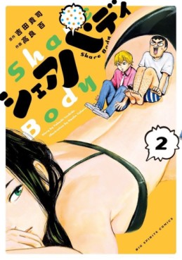 Manga - Manhwa - Share Buddy jp Vol.2