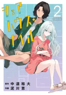 Manga - Manhwa - Sharehouse Nile jp Vol.2