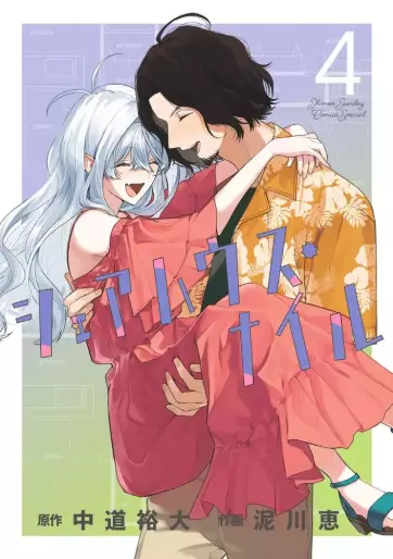 Manga - Manhwa - Sharehouse Nile jp Vol.4