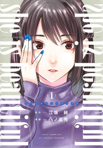 Manga - Manhwa - She is Beautiful jp Vol.1