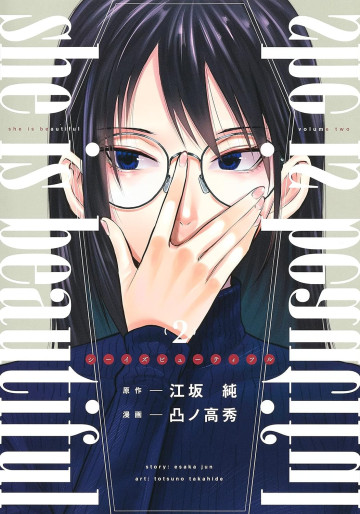 Manga - Manhwa - She is Beautiful jp Vol.2