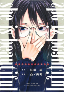 Manga - Manhwa - She is Beautiful jp Vol.2