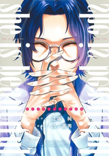 Manga - Manhwa - She is Beautiful jp Vol.5