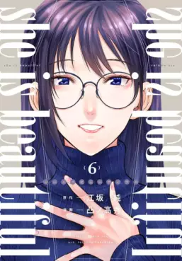 Manga - Manhwa - She is Beautiful jp Vol.6