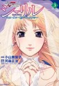 Manga - Manhwa - Sheryl - Kiss in the Galaxy jp Vol.3