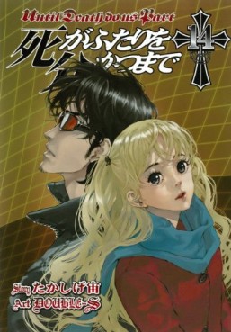 Manga - Manhwa - Shi ga Futari wo Wakatsu Made jp Vol.14
