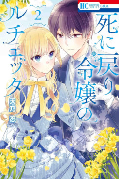 Manga - Manhwa - Shi ni Modori Reijô no Lucetta jp Vol.2
