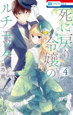 Shi ni Modori Reijô no Lucetta jp Vol.4