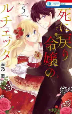 Manga - Manhwa - Shi ni Modori Reijô no Lucetta jp Vol.5