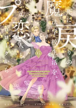 Shi ni Modori no Mahô Gakkô Seikatsu wo, Moto Koibito to Prologue Kara (※Tadashi, Kôkando wa Zero) jp Vol.6