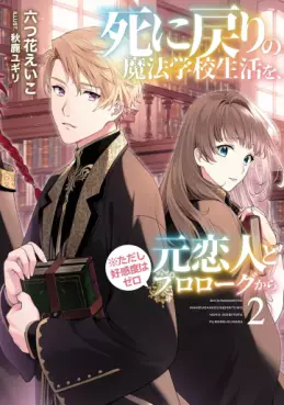 Shi ni Modori no Mahô Gakkô Seikatsu wo, Moto Koibito to Prologue Kara (※Tadashi, Kôkando wa Zero) - Light novel jp Vol.2