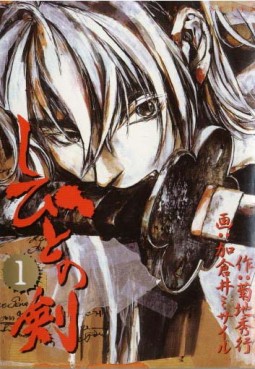 Manga - Manhwa - Shibito no Ken jp Vol.1