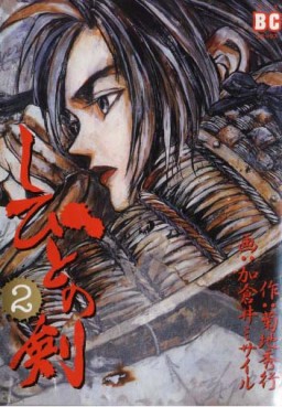 Manga - Manhwa - Shibito no Ken jp Vol.2