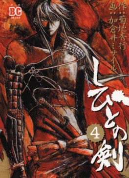 Manga - Manhwa - Shibito no Ken jp Vol.4
