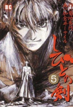 Manga - Manhwa - Shibito no Ken jp Vol.5