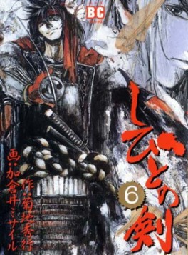 Manga - Manhwa - Shibito no Ken jp Vol.6