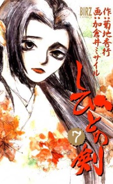Manga - Manhwa - Shibito no Ken jp Vol.7