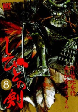 Manga - Manhwa - Shibito no Ken jp Vol.8