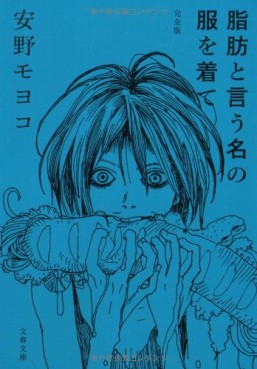 Manga - Manhwa - Shibou to Iu Na no Fuku wo Kite - Bunko jp Vol.0
