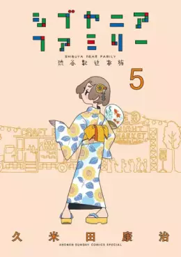 Manga - Manhwa - Shibuya Near Family jp Vol.5
