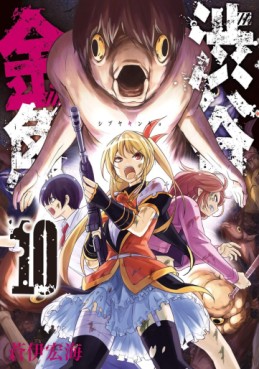 Manga - Manhwa - Shibuya Kingyo jp Vol.10