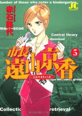 Manga - Manhwa - Shichô Tôyama Kyôka jp Vol.5