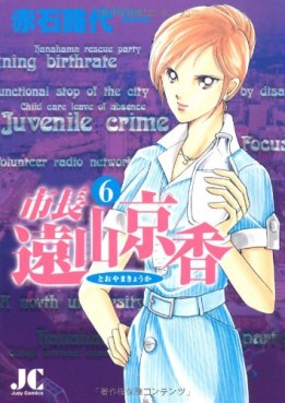 Manga - Manhwa - Shichô Tôyama Kyôka jp Vol.6