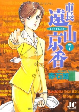 Manga - Manhwa - Shichô Tôyama Kyôka jp Vol.7