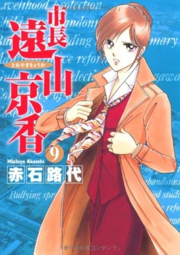 Manga - Manhwa - Shichô Tôyama Kyôka jp Vol.9