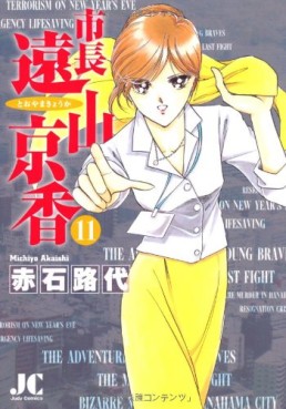 Manga - Manhwa - Shichô Tôyama Kyôka jp Vol.11