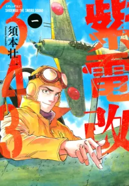 Manga - Manhwa - Shidenkai 343 jp Vol.1