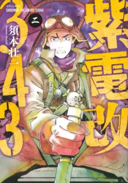 Manga - Manhwa - Shidenkai 343 jp Vol.2