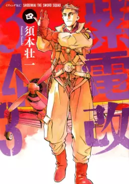Manga - Manhwa - Shidenkai 343 jp Vol.4