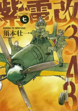Manga - Manhwa - Shidenkai 343 jp Vol.7