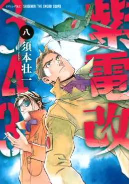 manga - Shidenkai 343 jp Vol.8