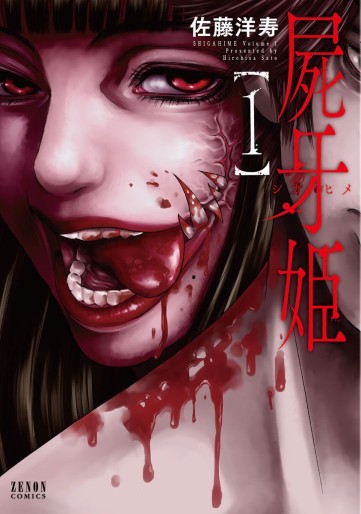Manga - Manhwa - Shiga Hime jp Vol.1