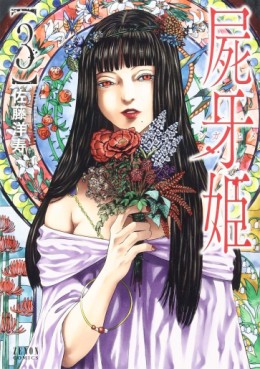 Manga - Manhwa - Shiga Hime jp Vol.3