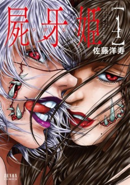 Manga - Manhwa - Shiga Hime jp Vol.4