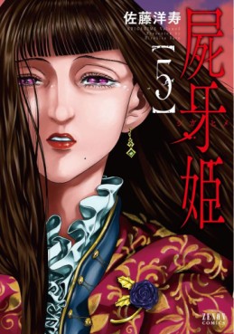 Manga - Manhwa - Shiga Hime jp Vol.5