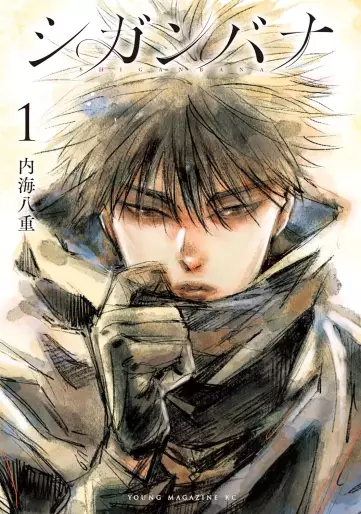 Manga - Manhwa - Shiganbana jp Vol.1
