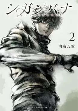 Manga - Manhwa - Shiganbana jp Vol.2