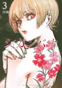 manga - Shiganbana jp Vol.3