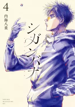 manga - Shiganbana jp Vol.4