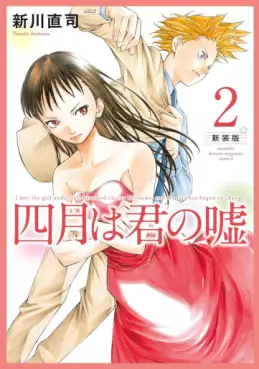 Manga - Manhwa - Shigatsu wa Kimi no Uso - Nouvelle édition jp Vol.2