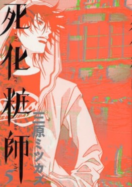 Manga - Manhwa - Shigeshôshi jp Vol.5