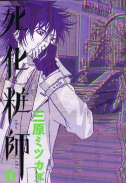 Manga - Manhwa - Shigeshôshi jp Vol.6