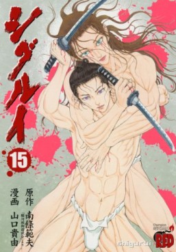 Manga - Manhwa - Shigurui jp Vol.15