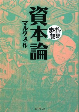 Manga - Manhwa - Shihonron jp Vol.1